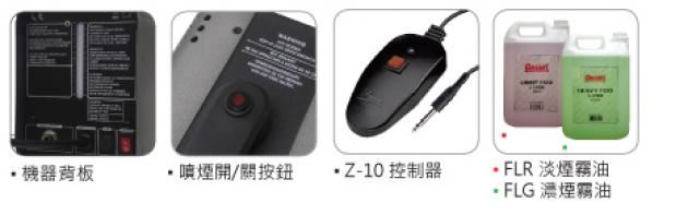 Z-800III / 新一代移動的持續輸出型煙霧機